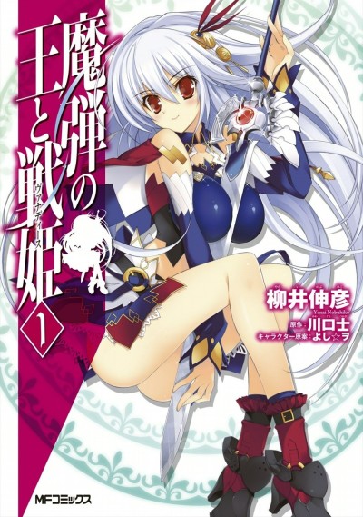 Portada de Madan no Ou to Senki