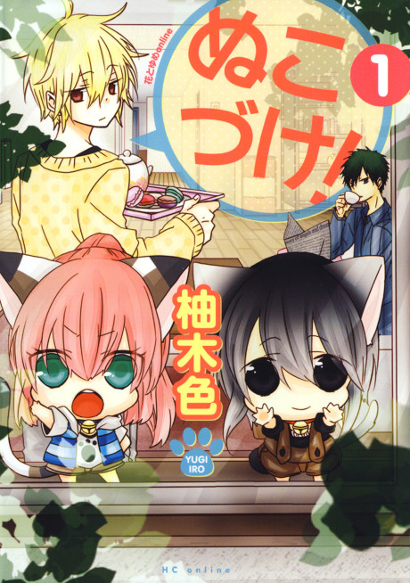 Portada de Nukozuke!