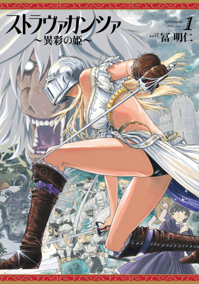 Portada de Stravaganza ~ Isai no Hime ~