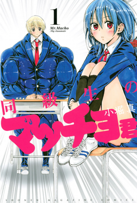 Portada de Doukyuusei no Maccho-kun