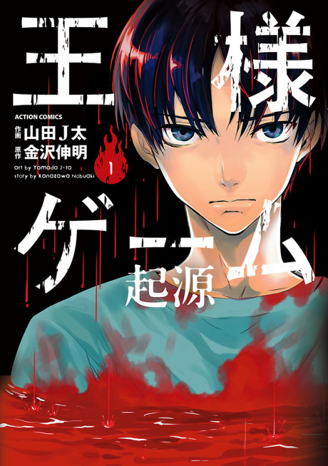 Portada de Ousama Game: Kigen