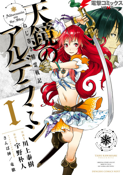 Portada de Nejimaki Seirei Senki Tenkyo no Alderamin