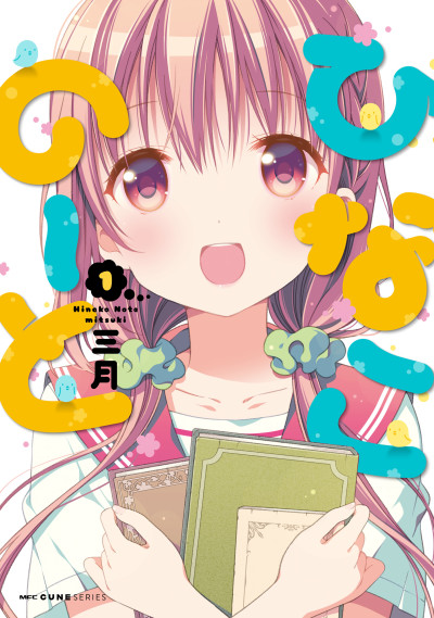 Portada de Hinako Note