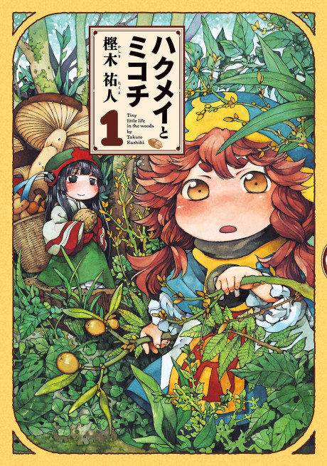 Portada de Hakumei to Mikochi