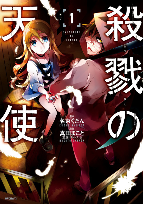Portada de Satsuriku no Tenshi