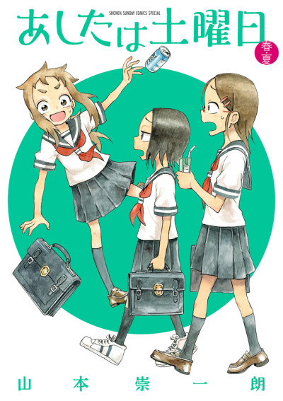 Portada de Ashita wa Doyoubi
