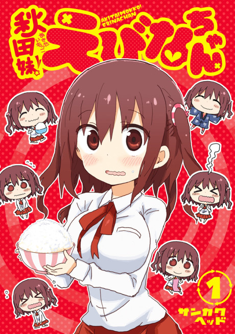 Portada de Akita Imokko! Ebina-chan