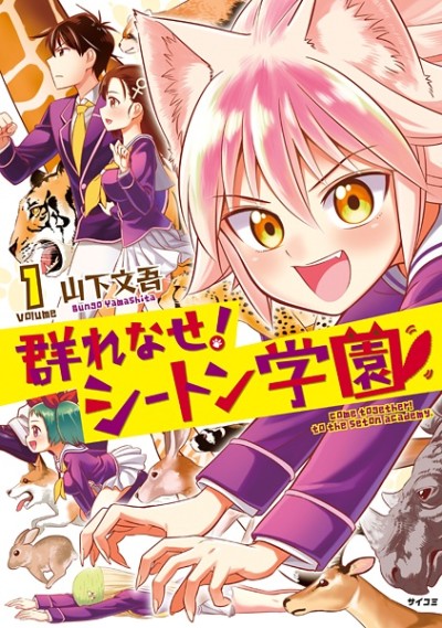 Portada de Murenase! Shiiton Gakuen