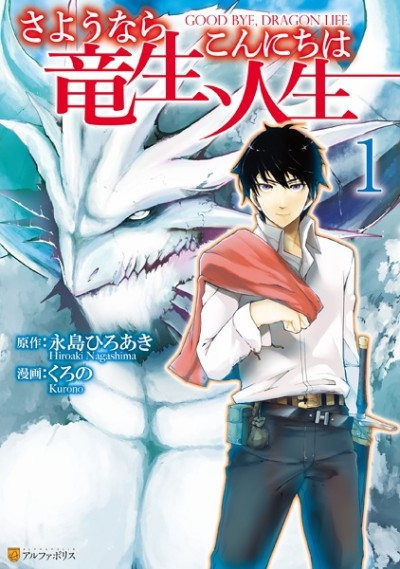 Portada de Sayounara Ryuusei, Konnichiwa Jinsei