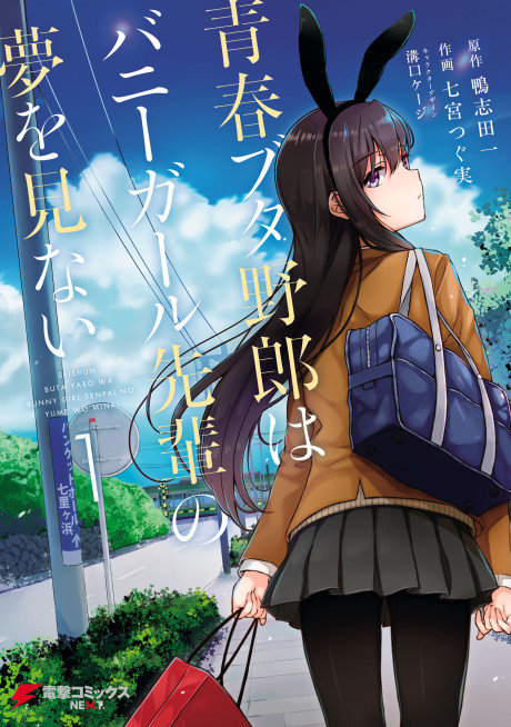 Portada de Seishun Buta Yarou wa Bunny Girl Senpai no Yume o Minai