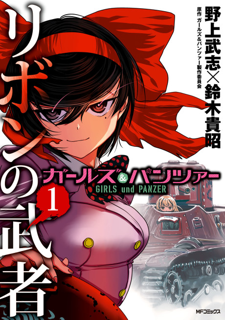 Portada de Girls und Panzer: Ribbon no Musha