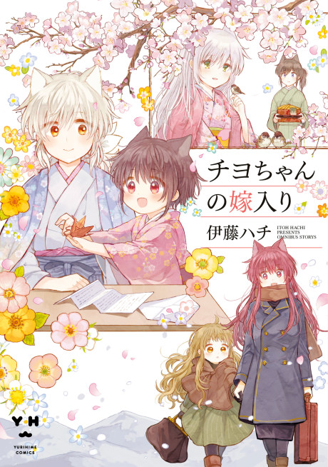 Portada de Haru ni Furu Yuki