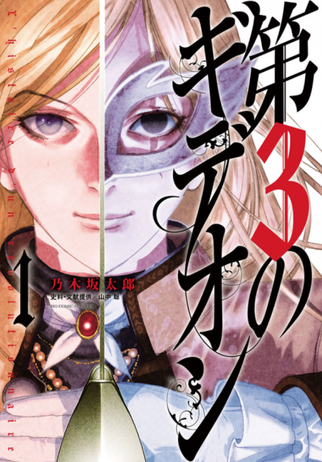 Portada de Dai-3 no Gideon