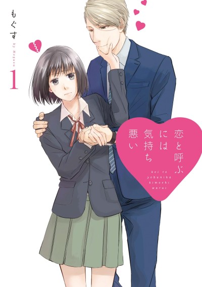 Portada de Koi to Yobu ni wa Kimochiwarui