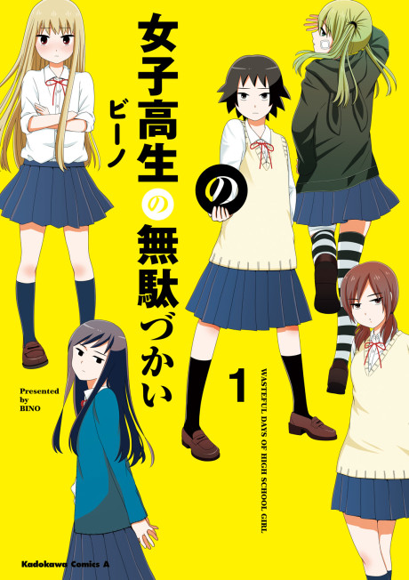 Portada de Joshikousei no Mudazukai