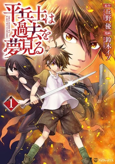 Portada de Hiraheishi wa Kako o Yumemiru