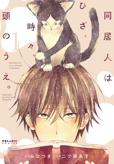 Portada de Doukyonin wa Hiza, Tokidoki, Atama no Ue.