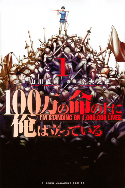 Portada de 100-man no Inochi no Ue ni Ore wa Tatteiru