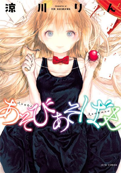 Portada de Asobi Asobase