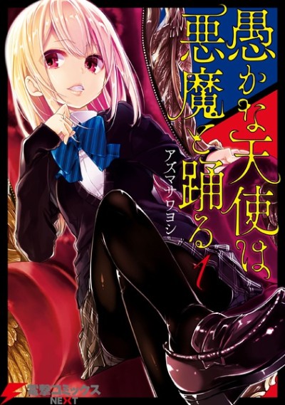 Portada de Oroka na Tenshi wa Akuma to Odoru