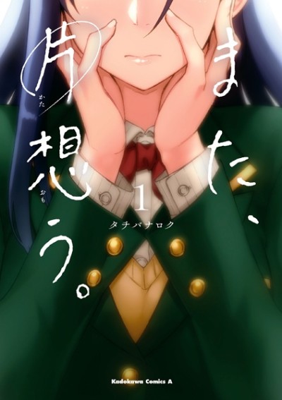 Portada de Mata, Kataomou.