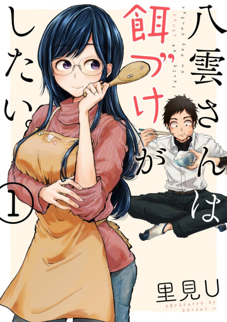 Portada de Yakumo-san wa Ezuke ga Shitai.