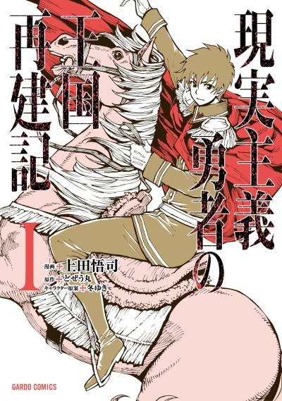 Portada de Genjitsushugi Yuusha no Oukoku Saikenki