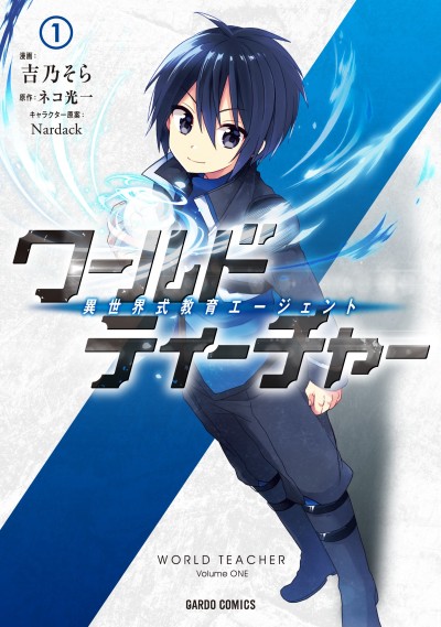 Portada de World Teacher - Isekaishiki Kyouiku Agent