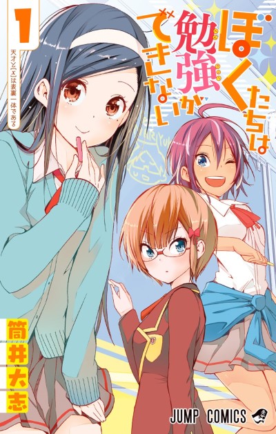 Portada de Bokutachi wa Benkyou ga Dekinai