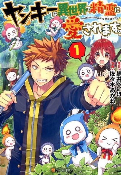 Portada de Yankee wa Isekai de Seirei ni Aisaremasu.