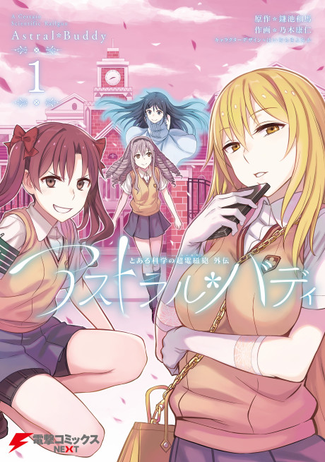 Portada de Toaru Kagaku no Railgun Gaiden: Astral Buddy