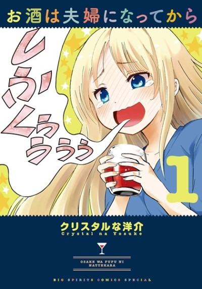 Portada de Osake wa Fuufu ni Natte Kara