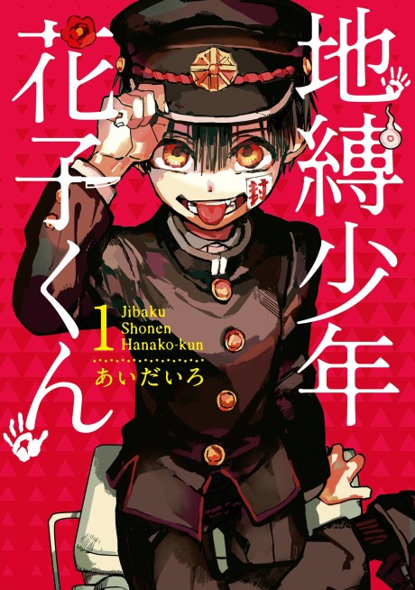 Portada de Jibaku Shounen: Hanako-kun