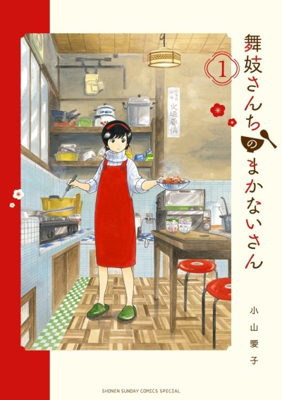 Portada de Maiko-san Chi no Makanai-san