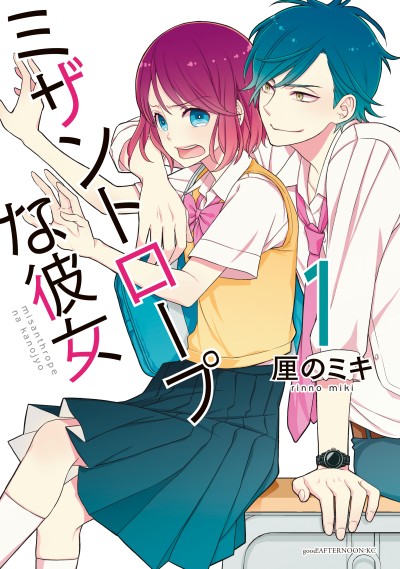 Portada de Misanthrope na Kanojo