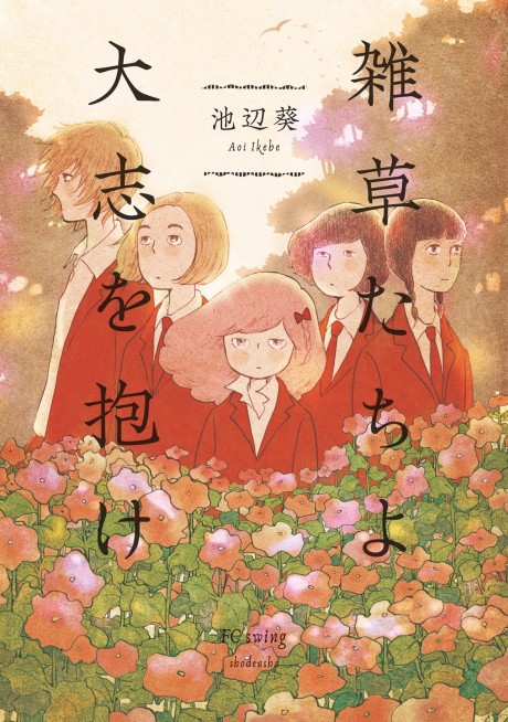 Portada de Zassou-tachi yo Taishi o Idake