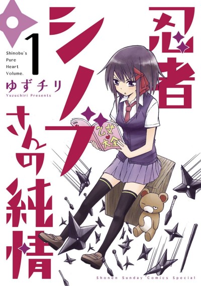 Portada de Ninja Shinobu-san no Junjou