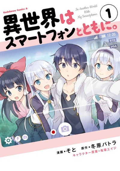 Portada de Isekai wa Smartphone to Tomo ni