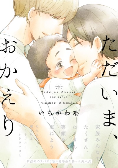 Portada de Tadaima, Okaeri