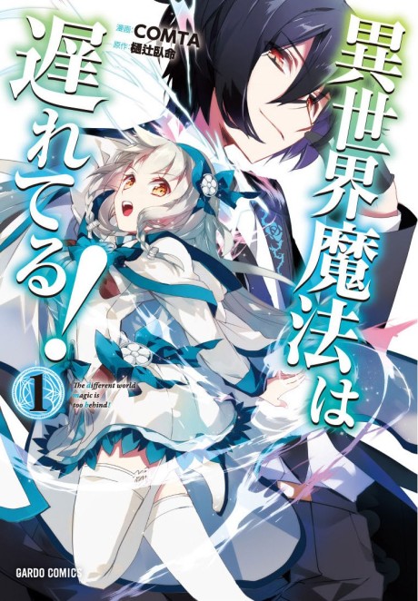 Portada de Isekai Mahou wa Okureteru!