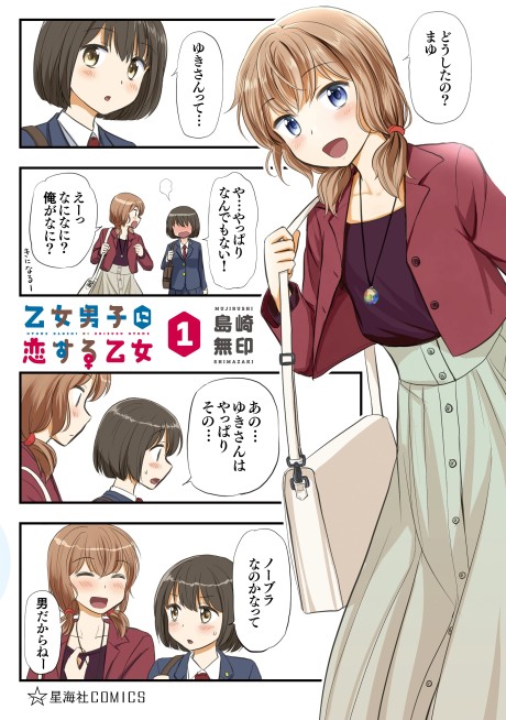 Portada de Otome Danshi ni Koisuru Otome