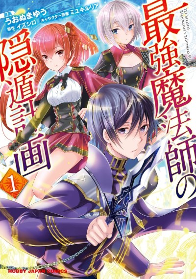 Portada de Saikyou Mahoushi no Inton Keikaku