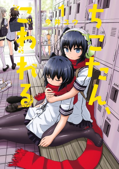 Portada de Chikotan, Kowareru