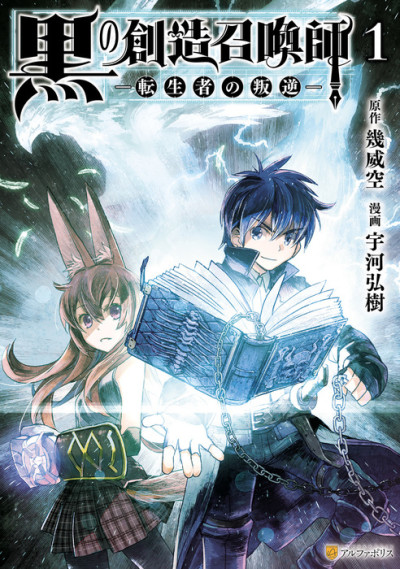 Portada de Kuro no Souzou Shoukanshi: Tenseisha no Hangyaku