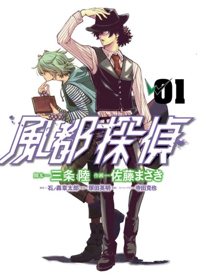 Portada de Kamen Rider W - Futo PI