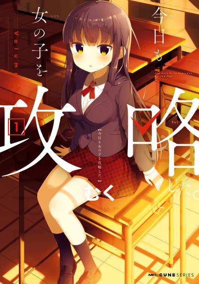Portada de Kyou mo Onnanoko wo Kouryaku shita.