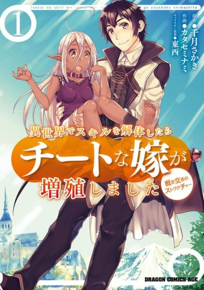 Portada de Isekai de Skill wo Kaitai Shitara Cheat na Yome ga Zoushoku Shimashita - Gainen Kousa no Structure
