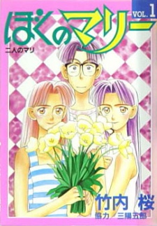 Portada de Boku no Mari