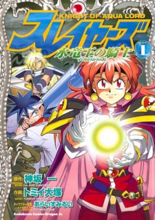 Portada de Slayers - Suiryuuou no Kishi
