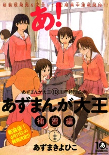 Portada de Azumanga Daioh - Hoshuuhen